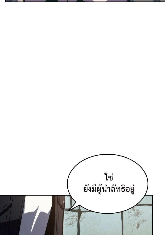 ผู้เล่นหน้าใหม่เลเวลแมกซ์ ตอนที่ 63 พิธีบูชายัญ (3) รูปที่ 133