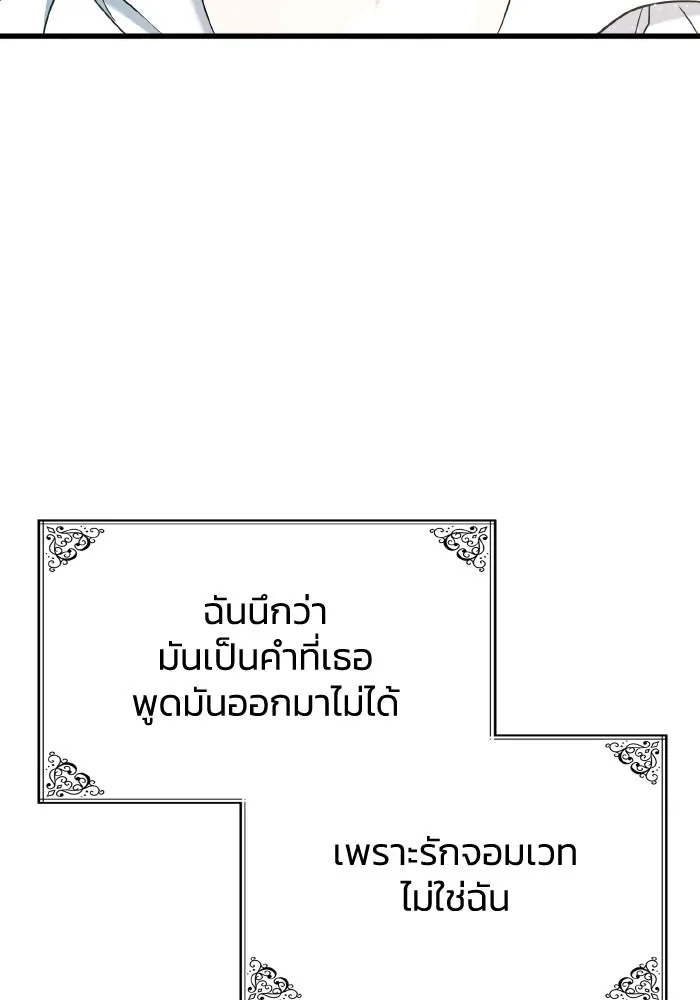 ทำแบบนี้ไม่ได้เพคะ องค์ชาย ตอนที่ 53 รูปที่ 34
