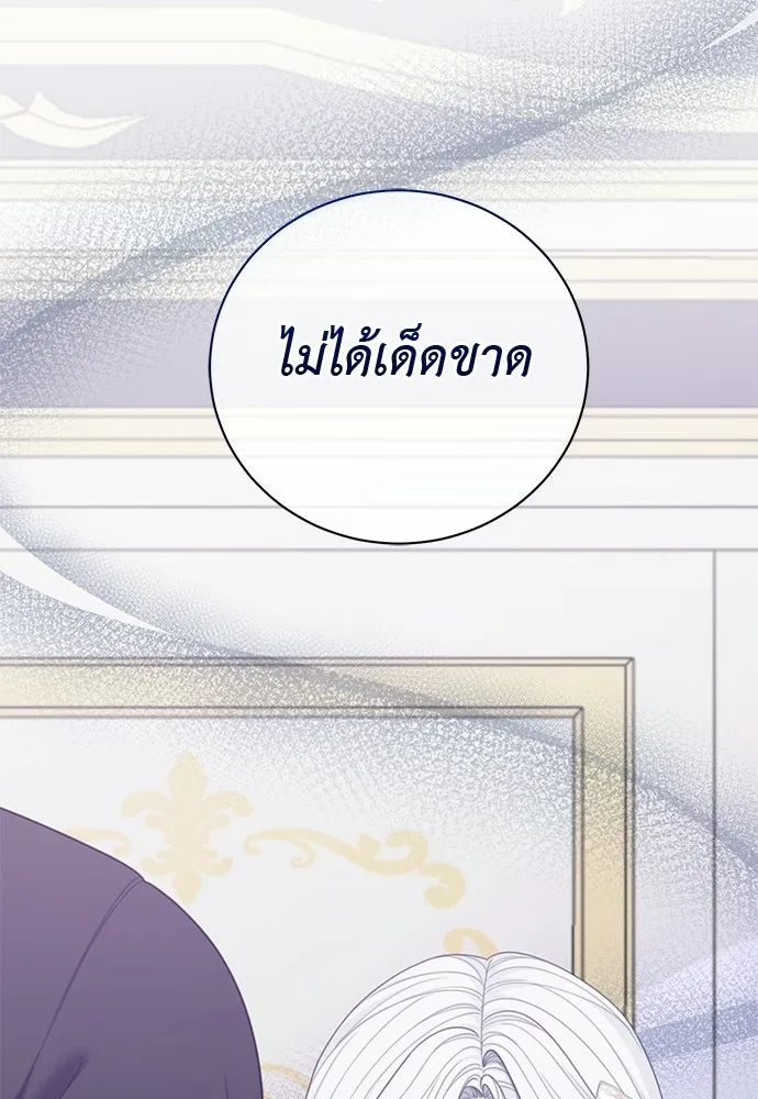 สาวใช้อย่างฉัน ขอเลือกหันหลังให้นาย ตอนที่ 55 รูปที่ 8
