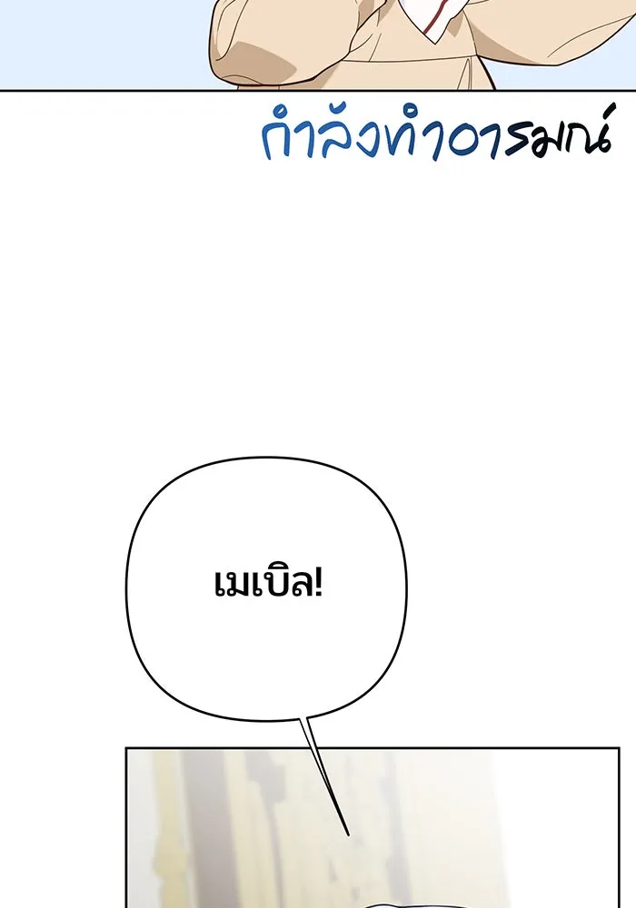 หนูน้อยทรราช ตอนที่ 17 รูปที่ 26