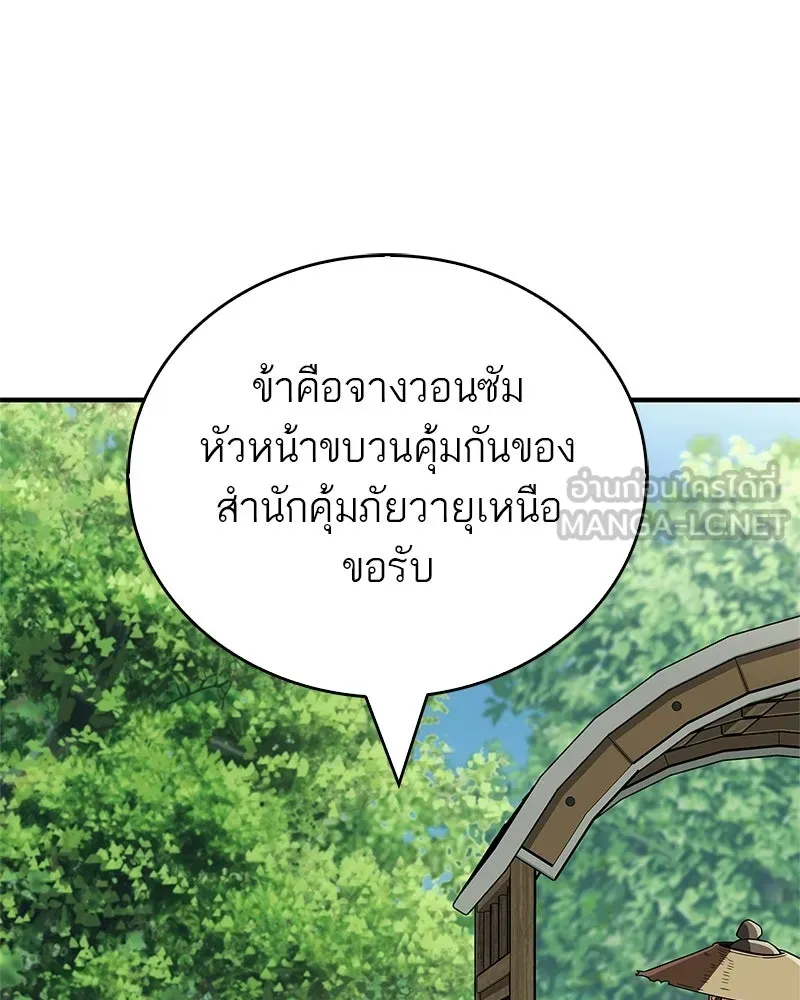 สุดยอดเทรนเนอร์แห่งยุทธภพ ตอนที่ 91 ไม่นะ!! ลูกน้องของข้า!! รูปที่ 45
