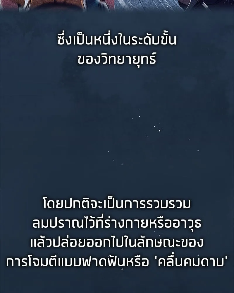 สุดยอดเทรนเนอร์แห่งยุทธภพ ตอนที่ 59 ก้าวข้ามขีดจำกัด รูปที่ 106