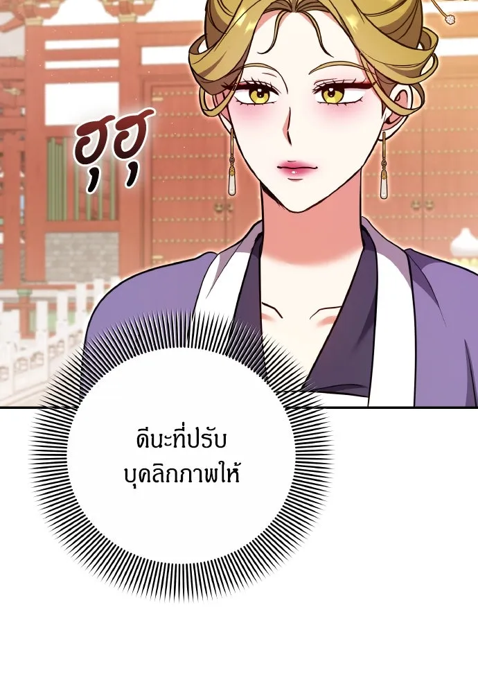 ข้าเนี่ยนะเป็นพระสนม ตอนที่ 114 ในที่สุด รูปที่ 47