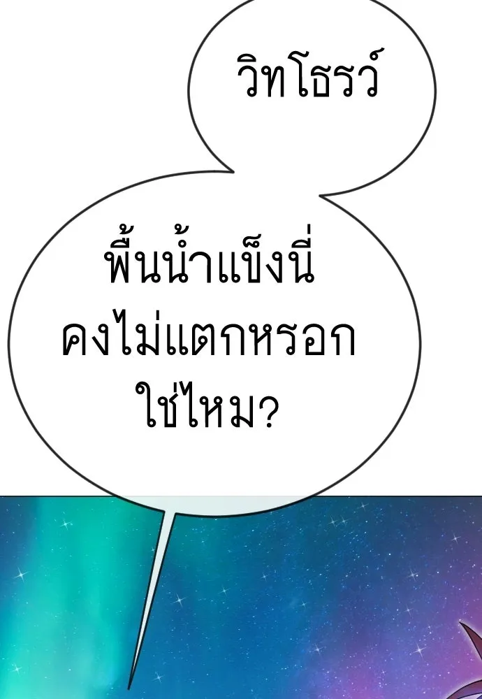 ยุคแห่งยอดมนุษย์ ตอนที่ 132 รูปที่ 107