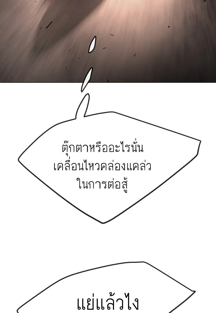 ยุคแห่งยอดมนุษย์ ตอนที่ 83 รูปที่ 145