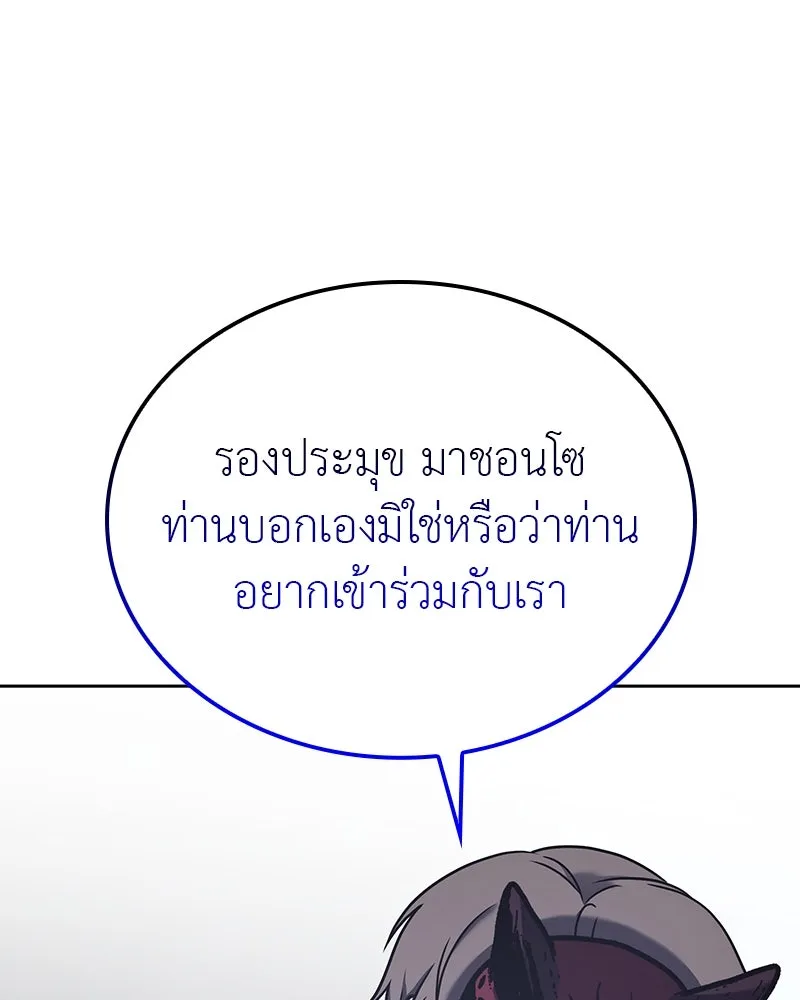 เกิดอีกทีเป็นว่าที่ประมุขลัทธิมาร ตอนที่ 115 รูปที่ 106