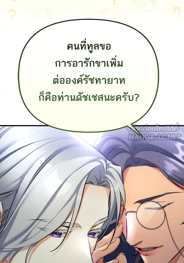 แด่ตัวละครโปรด ตอนที่ 97 รูปที่ 13