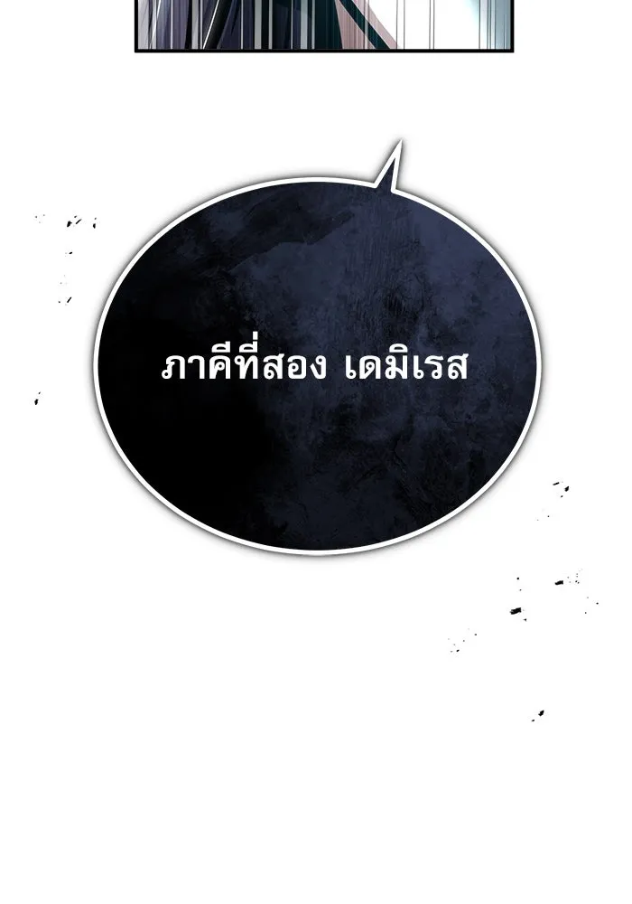 ศาสตราจารย์จำเป็นแห่งอะคาเดมี ตอนที่ 32 รูปที่ 86