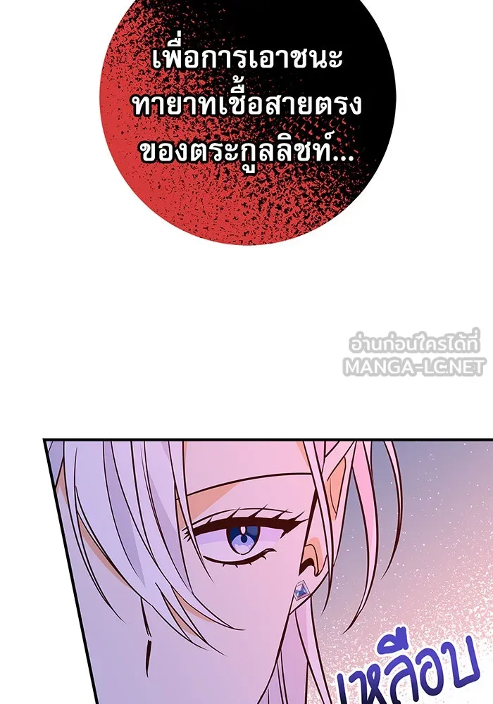 นางร้ายที่ไหนจะมีคุณธรรม ตอนที่ 16 รูปที่ 9