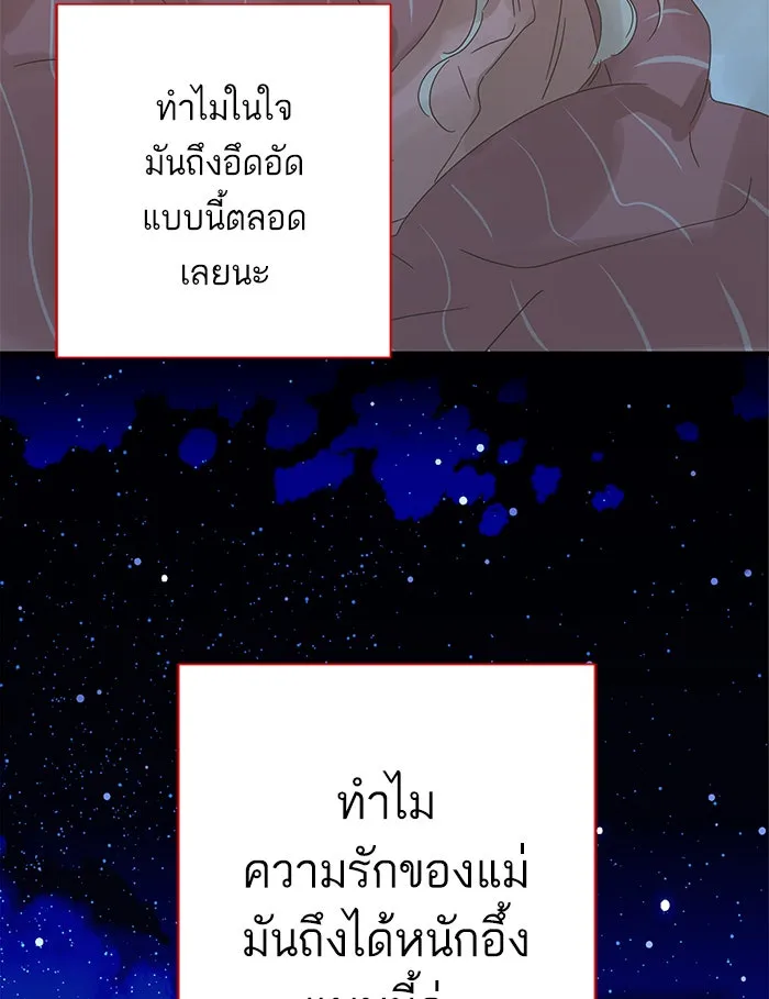 ฉันมันร้าย หรือเพราะโลกไม่น่ารัก ตอนที่ 100 รูปที่ 88