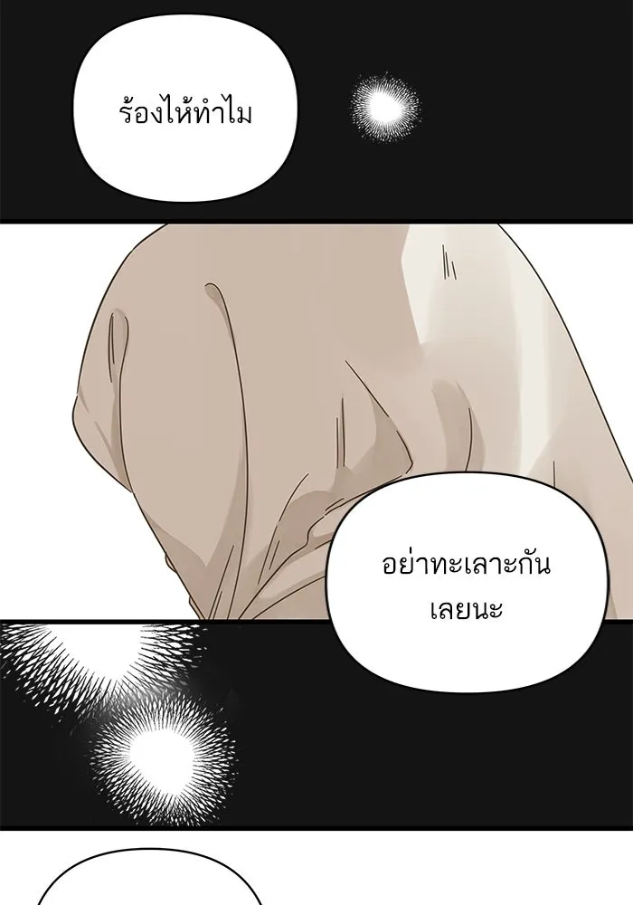 ฉันมันร้าย หรือเพราะโลกไม่น่ารัก ตอนที่ 138 รูปที่ 79