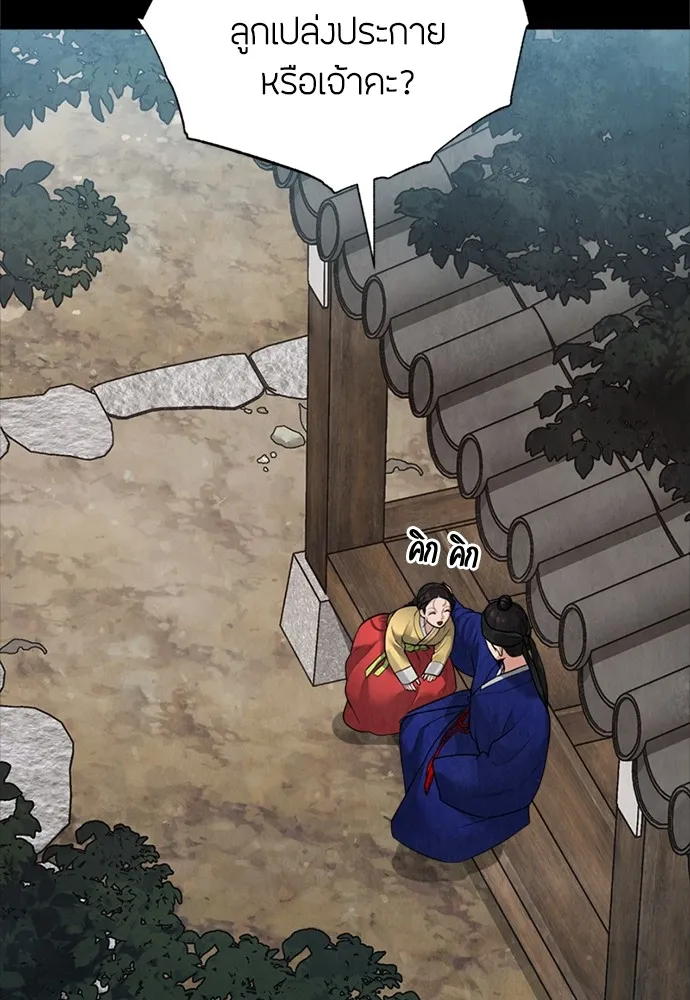 ความลับของสาวร่างทรง ตอนที่ 16 รูปที่ 103