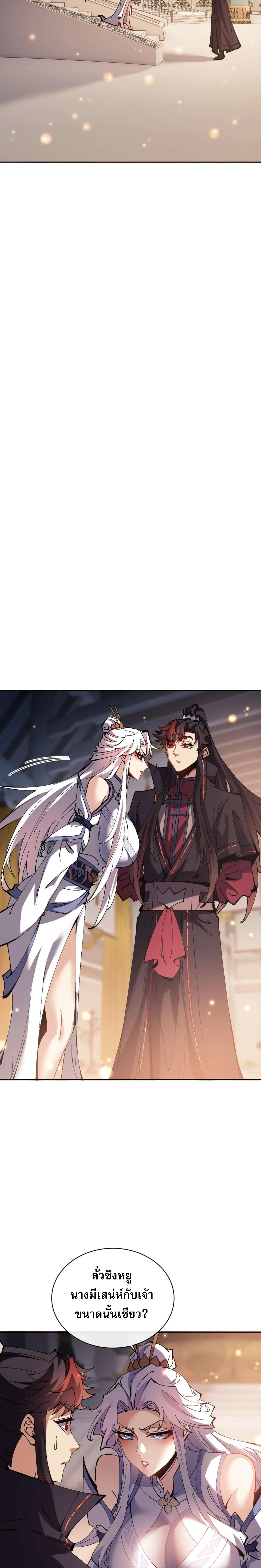 Devious Son of Heaven อาจารย_ ศ_ษย_บ_าขอกบฎนะขอร_บ ตอนที่ ตอนที่ 90 รูปที่ 21