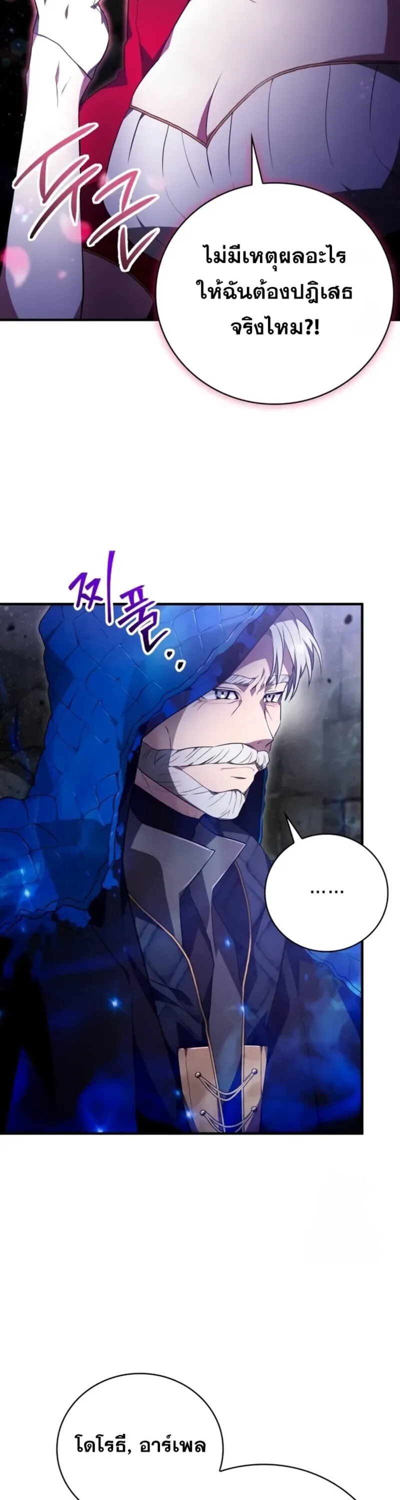 I Become a Legendary Arch Mage by Reading a Book ฉ_นกลายเป_นจอมเวทย_ในตำนานจากการอ_านหน_งส_อ ตอนที่ ตอนที่ 23 รูปที่ 29