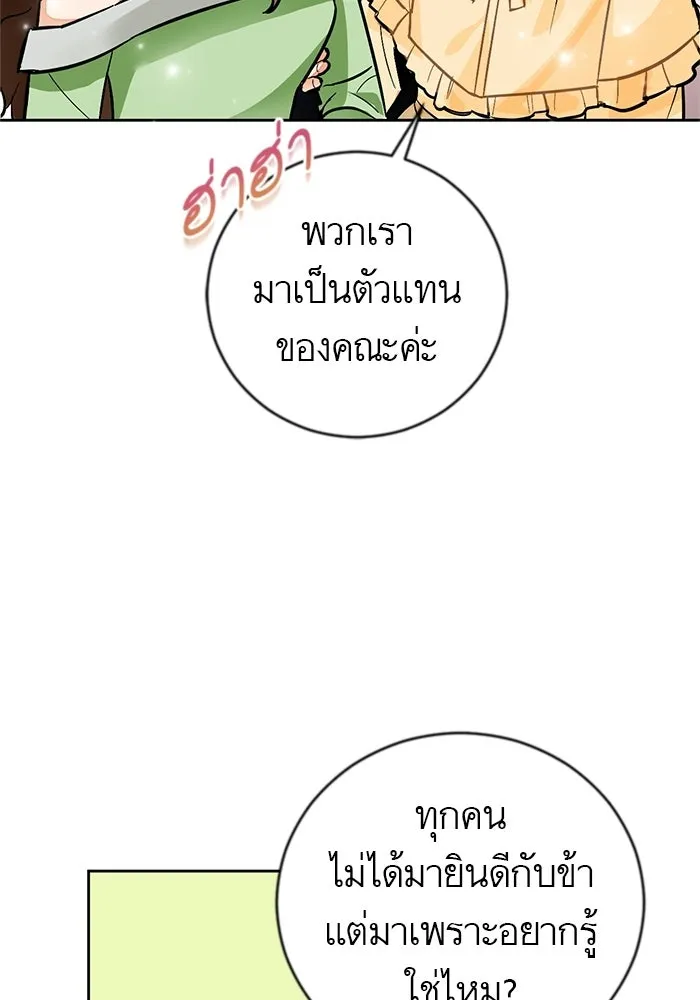 บุตรีดยุกขอไม่แต่งงานbrกับหนุ่มในฝัน ตอนที่ 21 รูปที่ 71