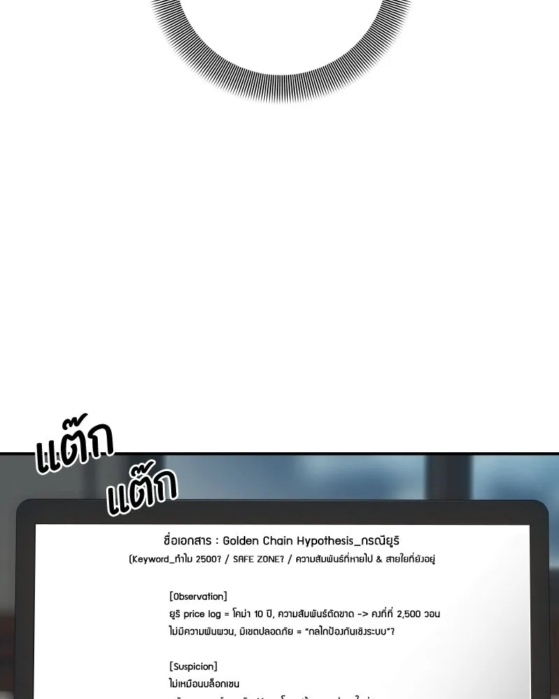 บอกมาค่าตัวเท่าไหร่ ตอนที่ 18 รูปที่ 74