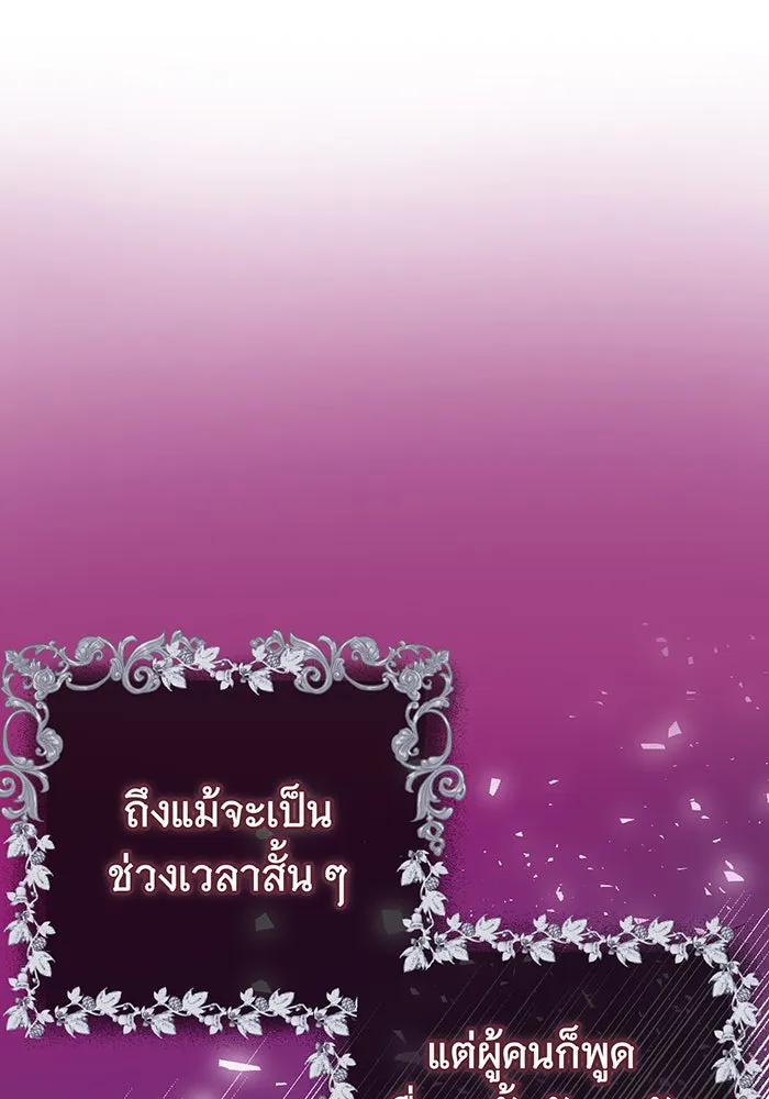 นางร้ายที่ไหนจะมีคุณธรรม ตอนที่ 79 รูปที่ 92