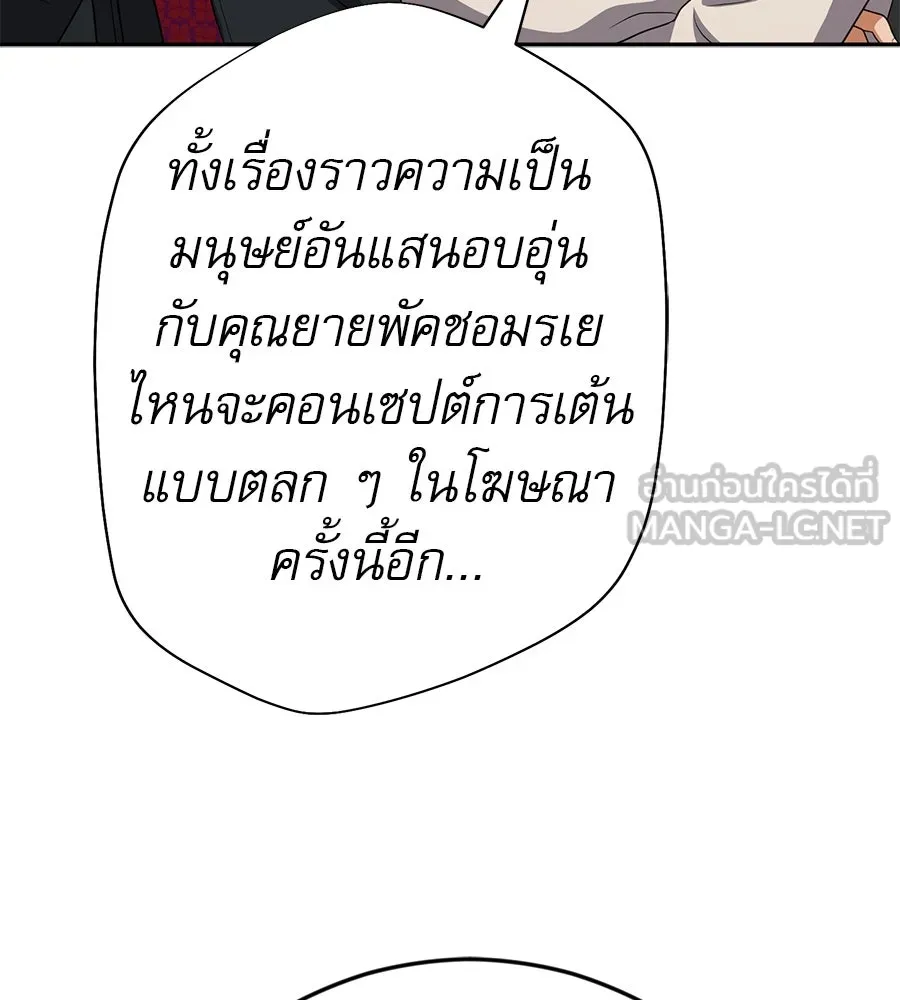 คอลเซ็นเตอร์เปลี่ยนชีวิต ตอนที่ 53 แกเป็นใคร รูปที่ 117