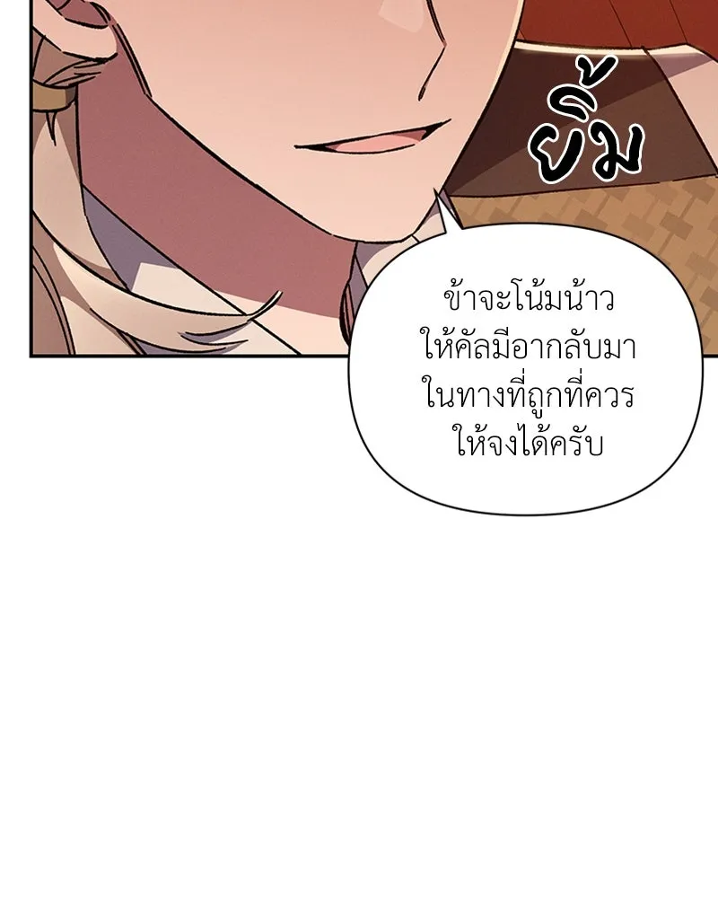 โอ้ ศัตรูที่รัก ตอนที่ 47 รูปที่ 140