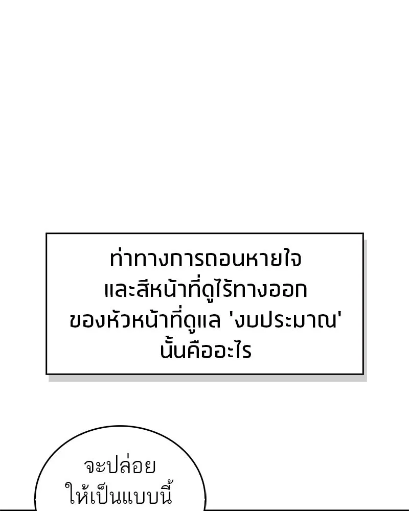 สุดยอดเทรนเนอร์แห่งยุทธภพ ตอนที่ 37 กลุ่มการค้าช่อนรยู รูปที่ 10