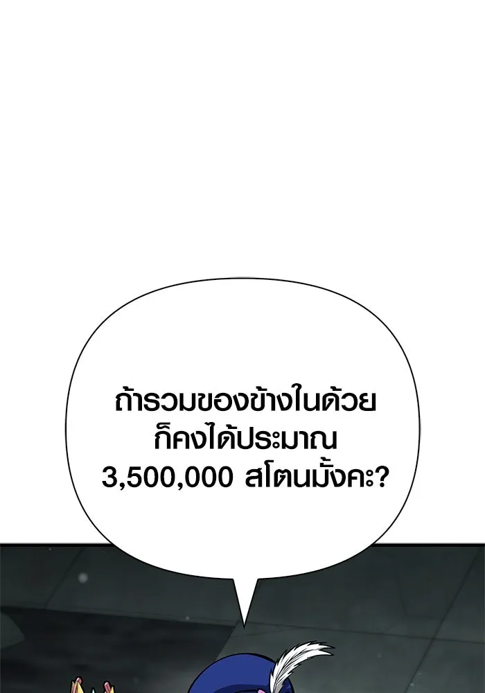 เอาชีวิตรอดในเกมฉบับคนเถื่อน ตอนที่ 111 จบการศึกษา รูปที่ 8