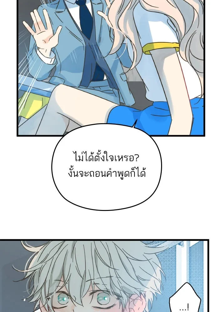 ฉันมันร้าย หรือเพราะโลกไม่น่ารัก ตอนที่ 178 รูปที่ 5