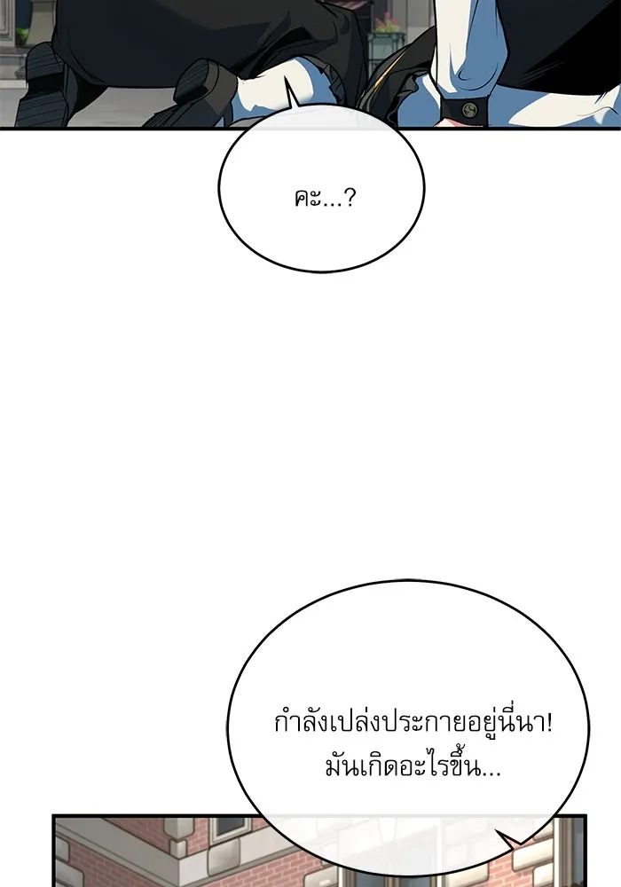 ศาสตราจารย์จำเป็นแห่งอะคาเดมี ตอนที่ 111 รูปที่ 50