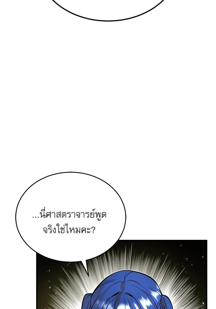 ศาสตราจารย์จำเป็นแห่งอะคาเดมี ตอนที่ 7 รูปที่ 20