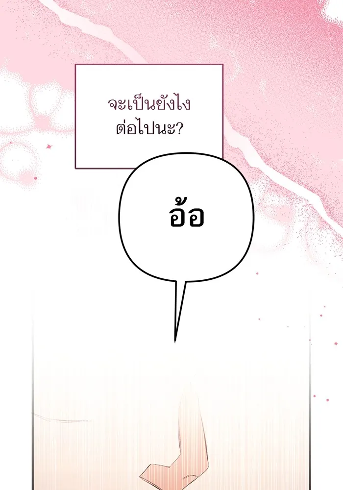 แด่ตัวละครโปรดที่ถูกทิ้ง ตอนที่ 59 รูปที่ 98