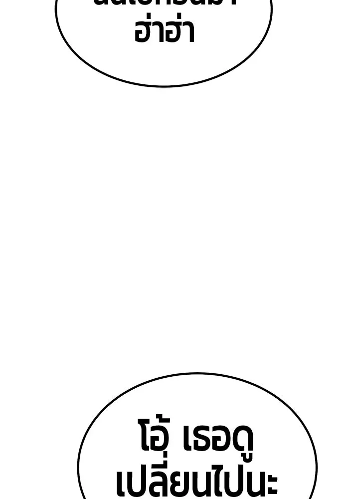 +99 ท่อนไม้พร้อมบวก ตอนที่ 33 ศัตรูที่แข็งแกร่งที่สุด (6) รูปที่ 202