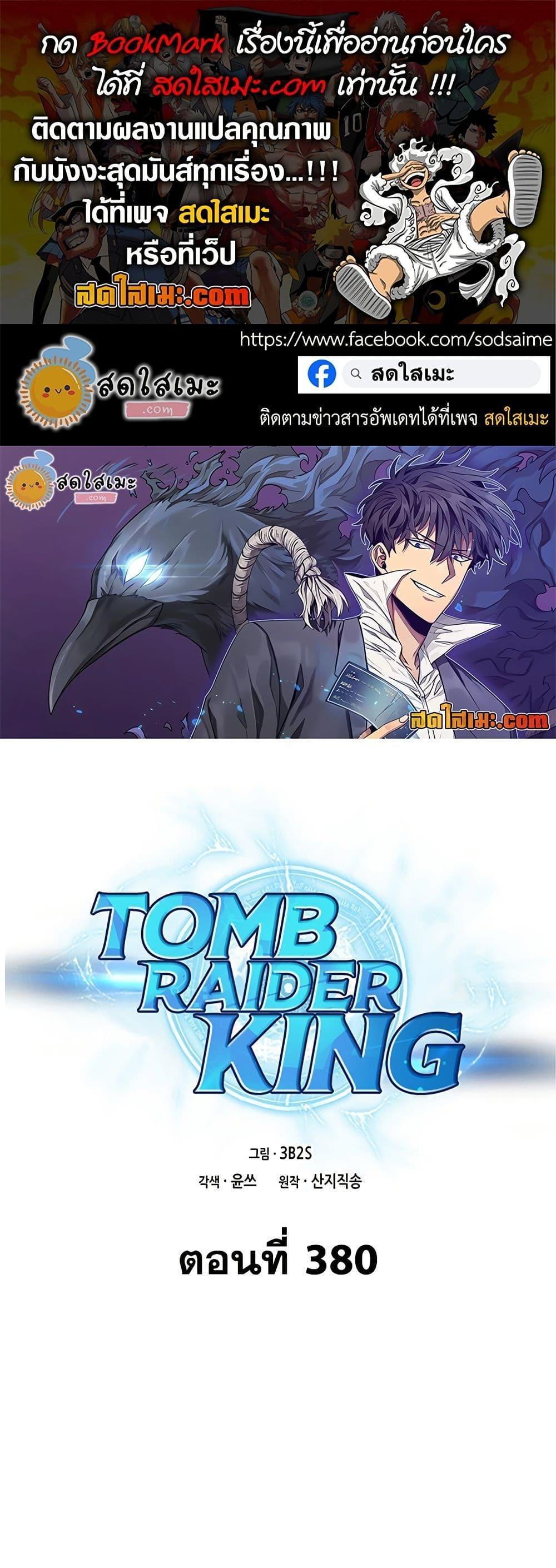 Manga-lc-com อ่านมังงะ อ่านการ์ตูน ออนไลน์ ฟรี Tomb Raider King ราชันย์จอมโจรปล้นสุสาน ตอนที่ 1 2 3 4 5 6 7 8 9 10 11 12 13 14 ฟรี ไม่มีโฆษณา Manga-lc - อ่าน มังงะ อ่าน การ์ตูน ออนไลน์ อ่านมังงะ ฟรี