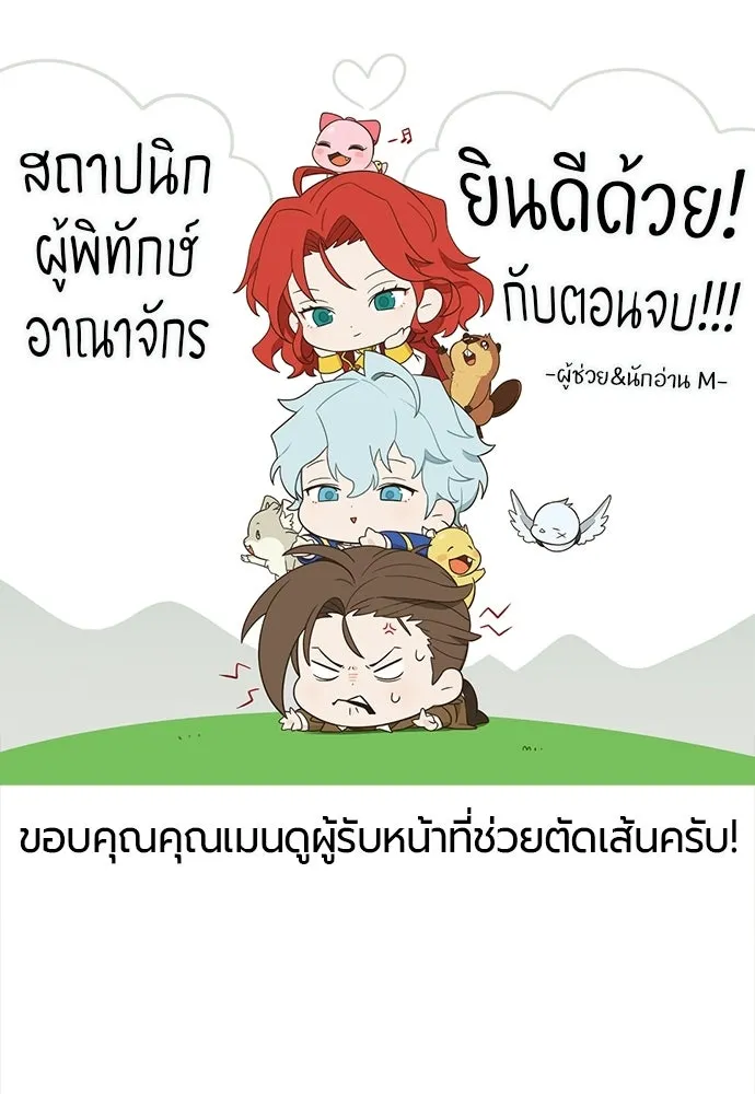 ยอดสถาปนิกผู้พิทักษ์อาณาจักร ตอนที่ รีวิว รูปที่ 191