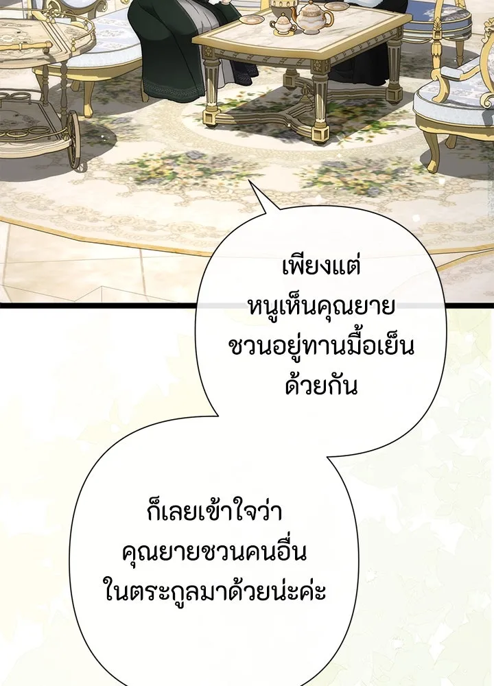 องค์ชายผู้อื้อฉาว ตอนที่ 111 รูปที่ 10