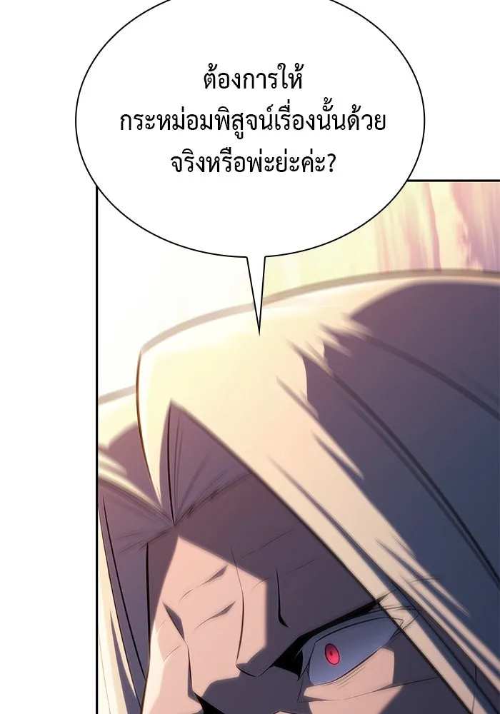 ลูกชายคนเล็กของดยุกคือมือสังหาร ตอนที่ 87 รูปที่ 83