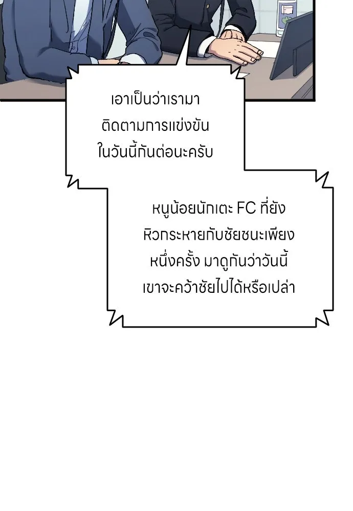 นักเตะแข้งสวรรค์ ตอนที่ 15 รูปที่ 83