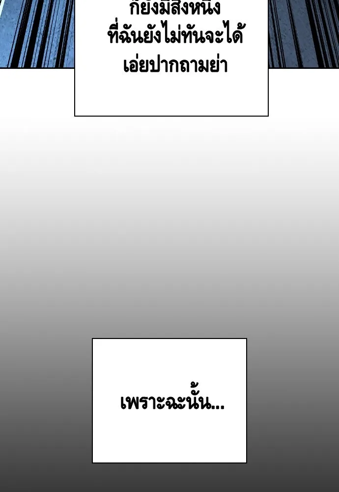 King Game ตอนที่ 76 ฮวังมูเจ (10) รูปที่ 151