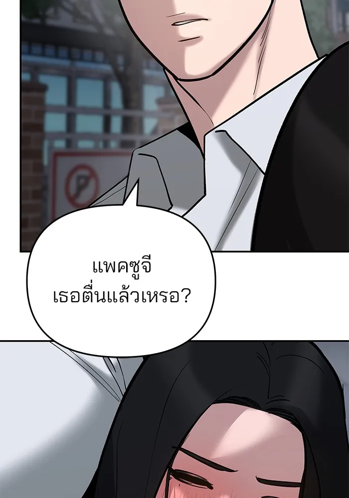 เลวฟาดเลว ตอนที่ 55 รูปที่ 134