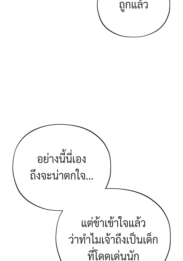 จอมเวทเกิดใหม่ในรอบ 66666 ปี ตอนที่ 132 รูปที่ 76