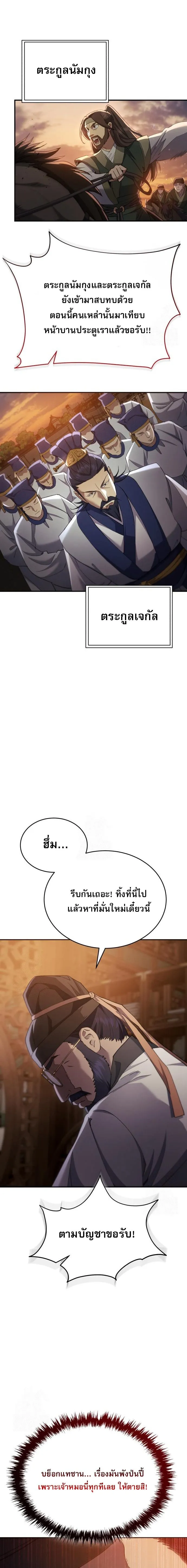 The Heavenly Demon Wants a Quiet Life มารสวรรค_ผ_แสวงหาความสงบ ตอนที่ ตอนที่ 50 รูปที่ 12
