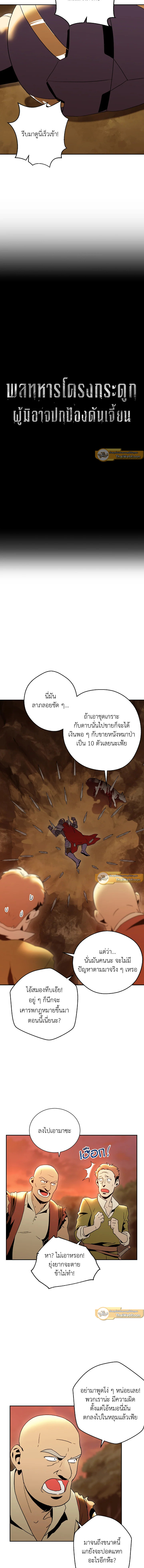 พลทหารโครงกระดูกผู้ม ตอนที่ 35 รูปที่ 3