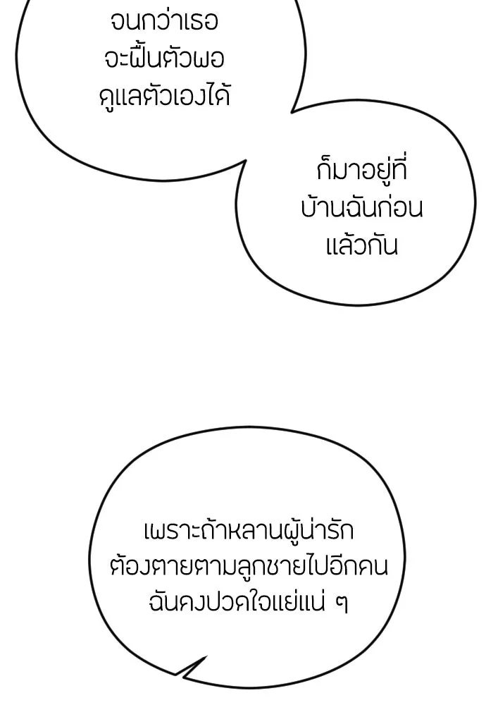 วิธีหนีตายจากนิยายโรคจิต ตอนที่ 110 รูปที่ 19