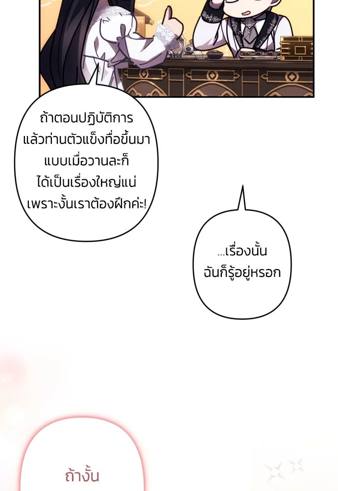 ฉันจะจีบท่านดยุกแดนเหนือ ตอนที่ 44 รูปที่ 5