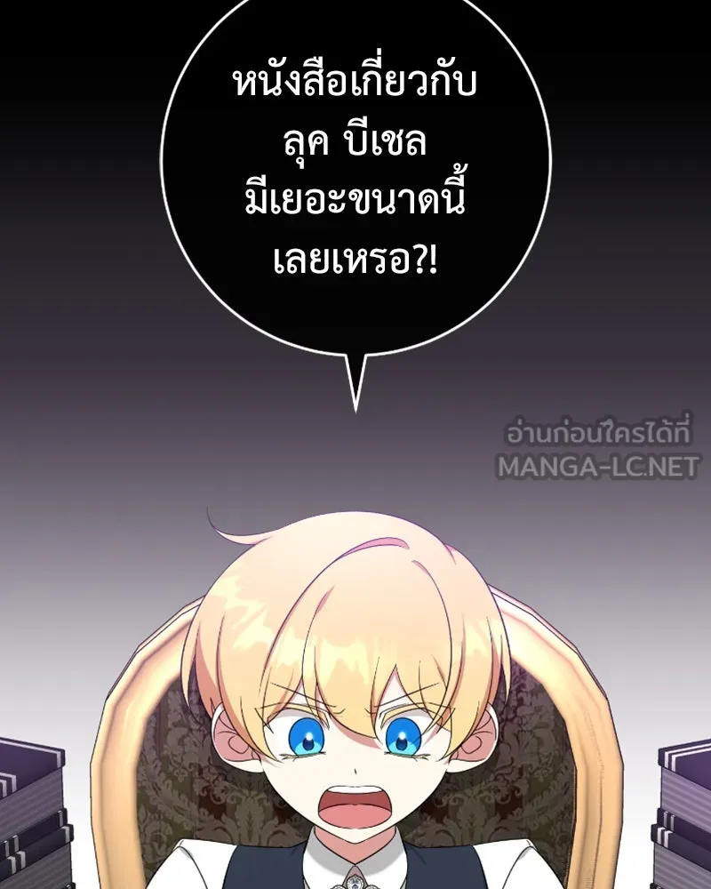 ภารกิจไล่ตามลุค บีเชล ตอนที่ 46 รูปที่ 33