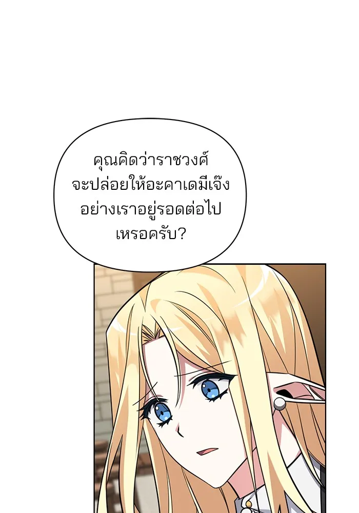 อะคาเดมีนี้เห็นทีจะเจ๊ง ตอนที่ 2 รูปที่ 122