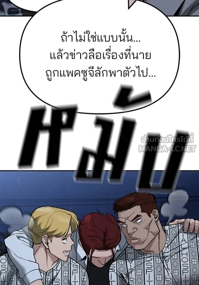 เลวฟากเลว ตอนที่ 118 รูปที่ 70