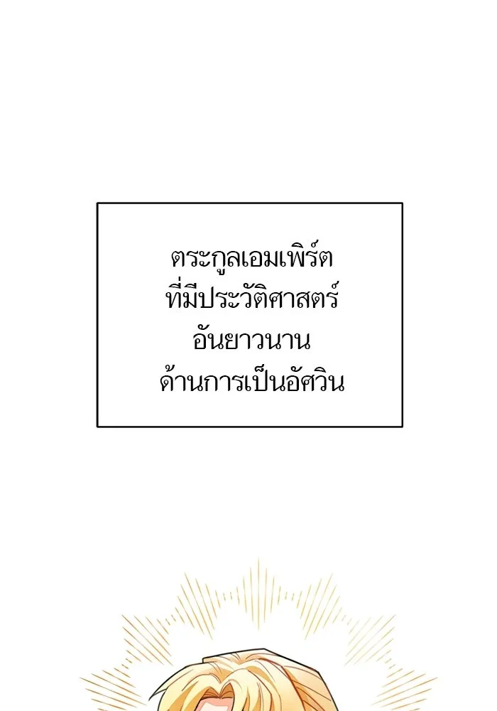 บุตรีดยุกขอไม่แต่งงานbrกับหนุ่มในฝัน ตอนที่ 24 รูปที่ 2