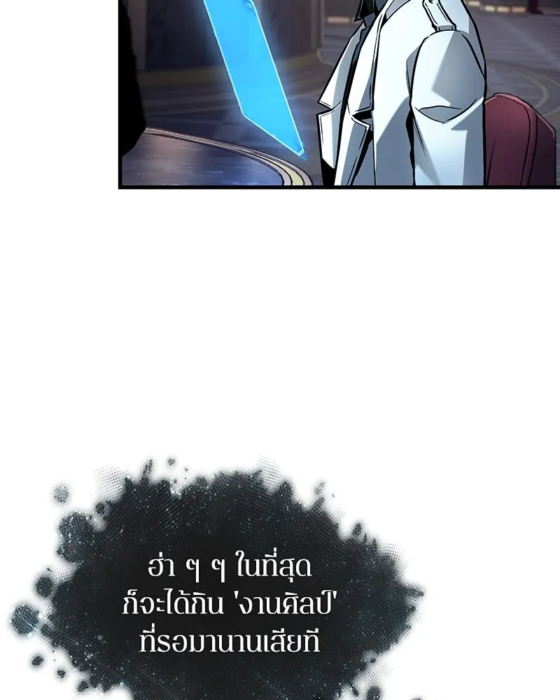 Omniscient Reader อ่านชะตาวันสิ้นโลก ตอนที่ 45 สมาคมนักชิม (4) รูปที่ 118
