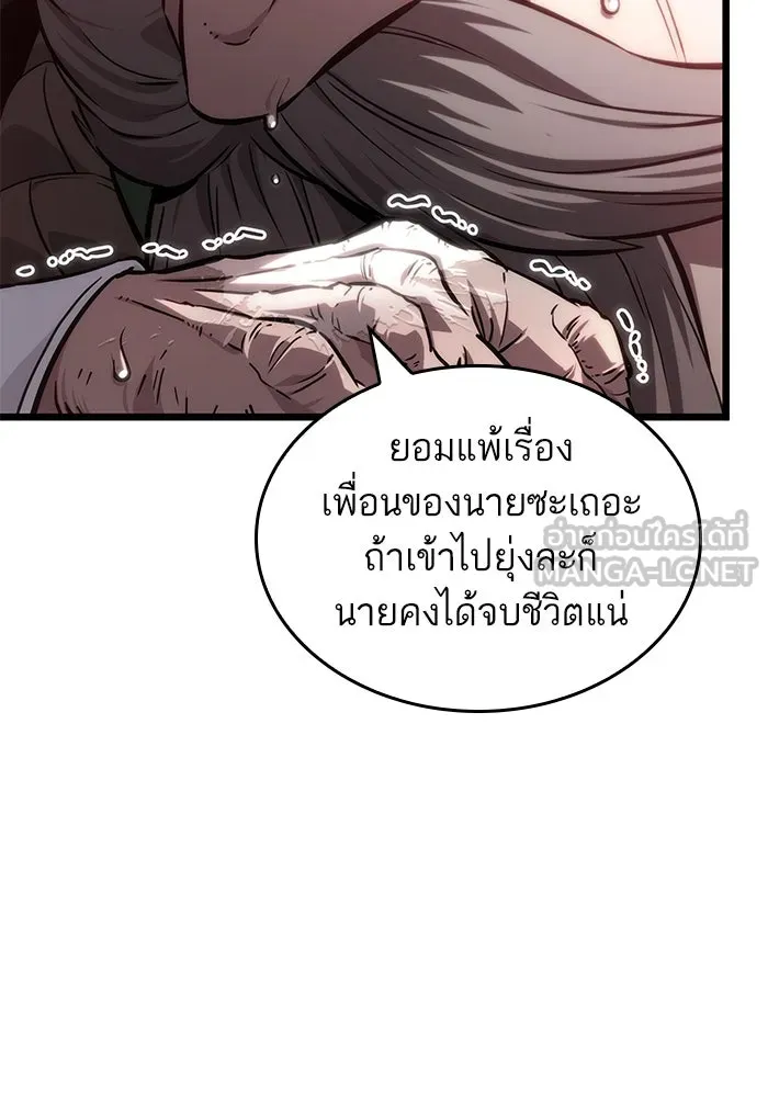 หลังวันสิ้นโลก ตอนที่ 142 รูปที่ 138
