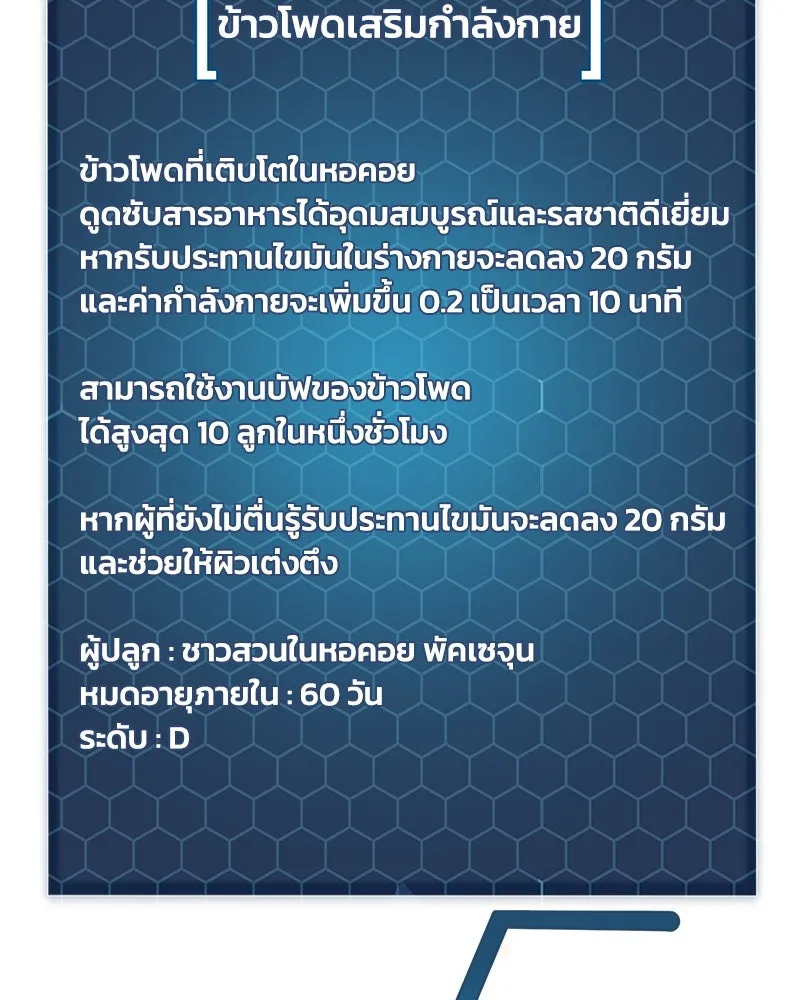 ปลูกผักพิชิตหอคอย ตอนที่ 32 รูปที่ 68