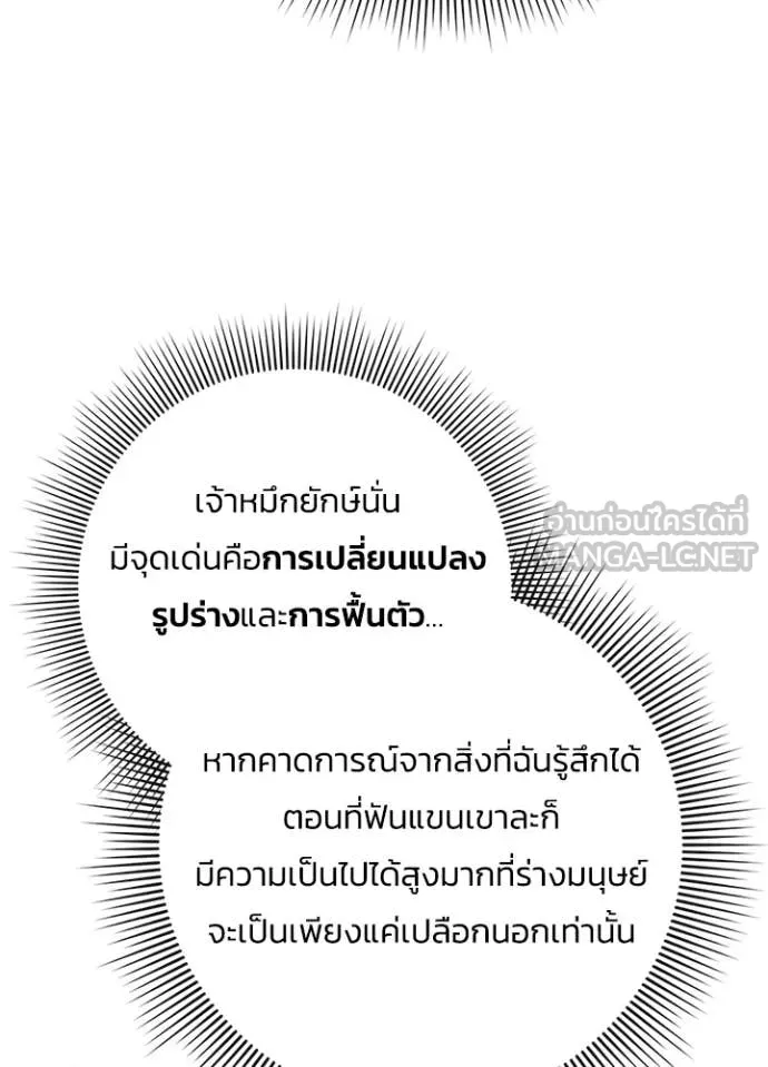 คืนแห่งโทแกบี ตอนที่ 71 รูปที่ 90